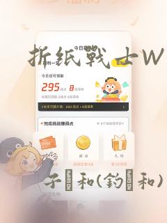 折纸战士W：结局+番外