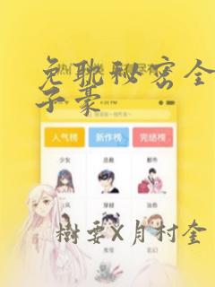 免耽秘密全集陈子豪