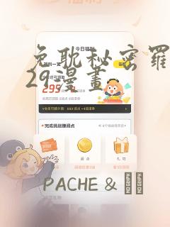 免耽秘密罗妄129漫画