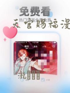 天官赐福漫画：结局+番外