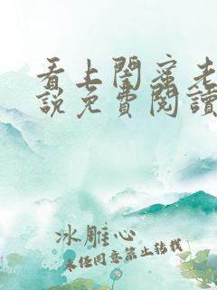 看上闺蜜老公小说免费阅读