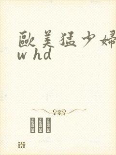 欧美猛少妇bbw hd