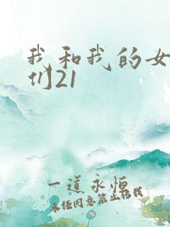 我和我的女病人们21