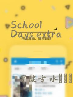 School Days extra：结局+番外