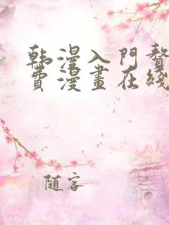 韩漫入门赘婿免费漫画在线观看