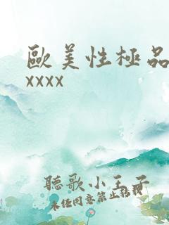 欧美性极品少妇xxxx