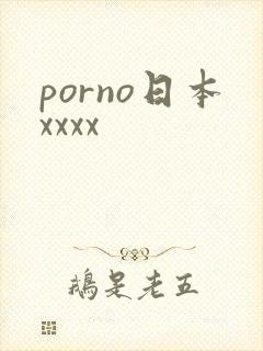porno日本xxxx