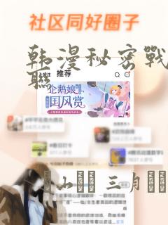 韩漫秘密战争苏联：结局+番外