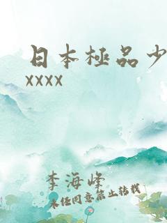 日本极品少妇xxxxx