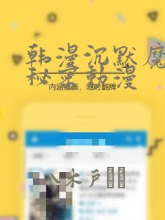 韩漫沉默魔女的秘密动漫：结局+番外