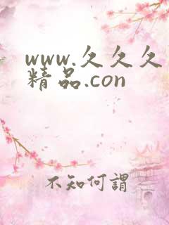 www.久久久精品.con
