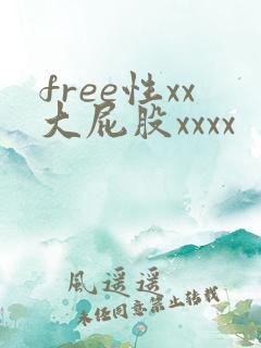 free性xx大屁股xxxx