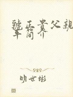 虢正贵父亲徐宪平简介