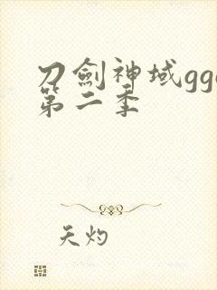 刀剑神域ggo第二季