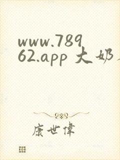 www.78962.app 大奶人妻