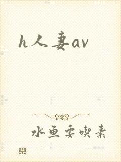 h人妻av