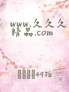 www.久久久精品.com