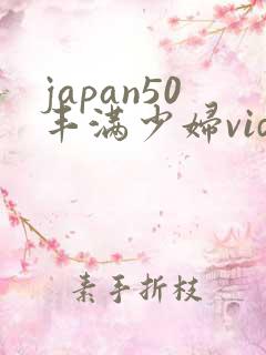 japan50丰满少妇videos