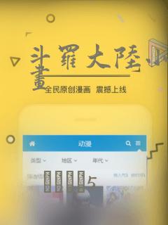 斗罗大陆小舞漫画