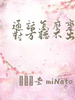 通话怎么变声让对方听不出来