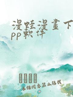 漫蛙漫画下载app软件