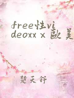 free性videoxxⅹ欧美hd