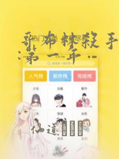 哥布林杀手外传:第一年：结局+番外