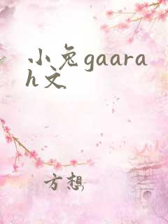 小兔gaarah文