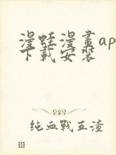 漫蛙漫画app下载安装