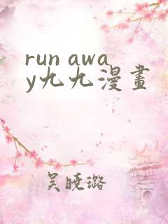 run away九九漫画