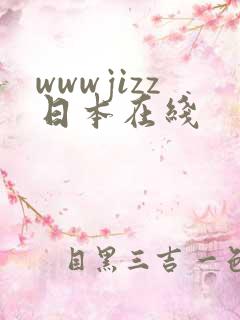wwwjizz日本在线