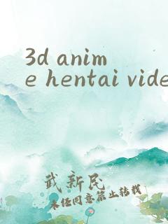 3d anime hentai video