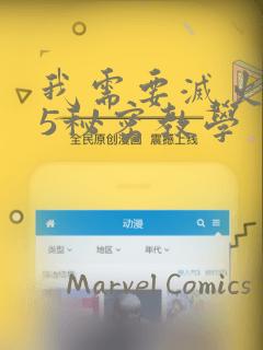 我需要灭火105秘密教学