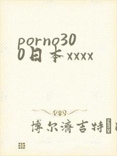 porno300日本xxxx