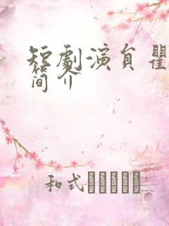 短剧演员瞿一莹简介