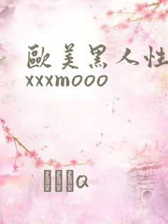 欧美黑人性猛交xxxmooo