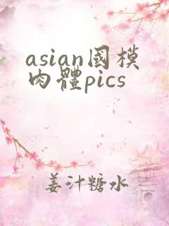 asian国模肉体pics