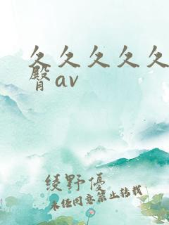 久久久久久 蜜臀av