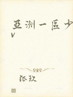 亚洲一区少妇av