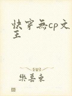 快穿无cp文男主