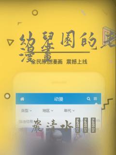 幼儿园的老师们漫画