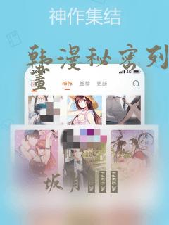 韩漫秘密列车漫画：结局+番外