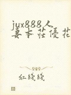 jux888人妻本庄优花