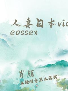 人妻日本videossex