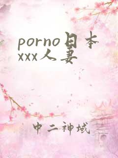 porno日本xxx人妻