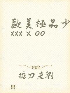 欧美极品少妇xxxxⅹoo