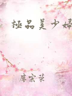极品美少妇av