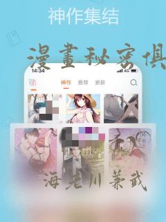 漫画秘密俱乐部