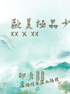 欧美极品少妇xxxⅹxx