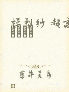 橘梨纱 超高级ソープ嬢